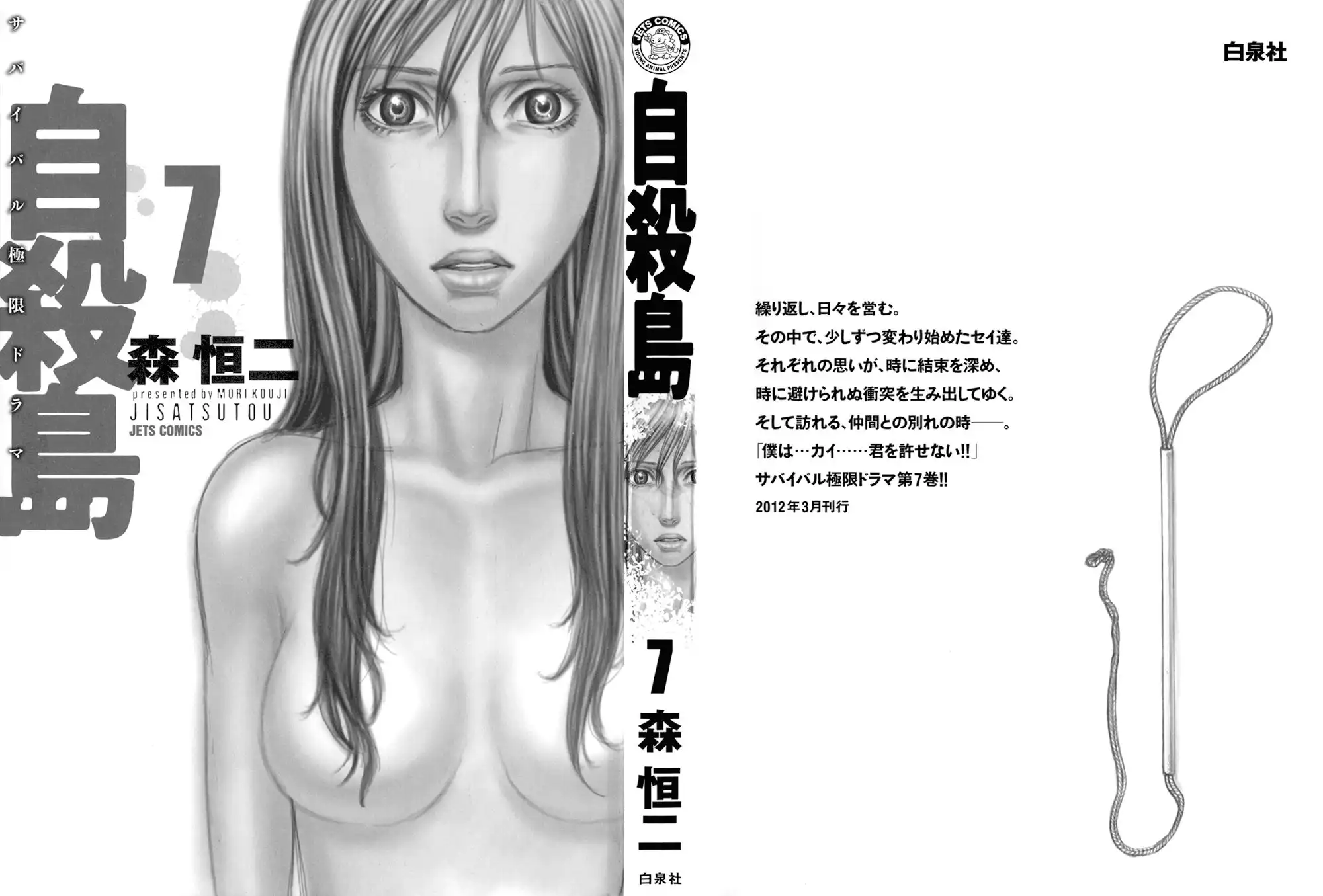 Suicide Island Chapter 61 2